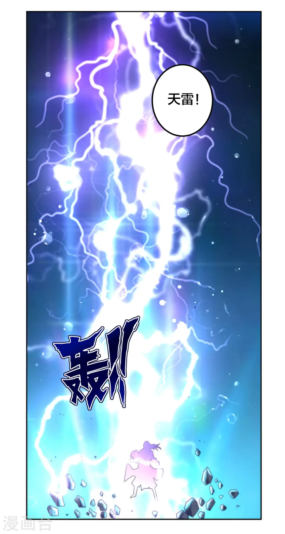 第50话 灵气 第23页