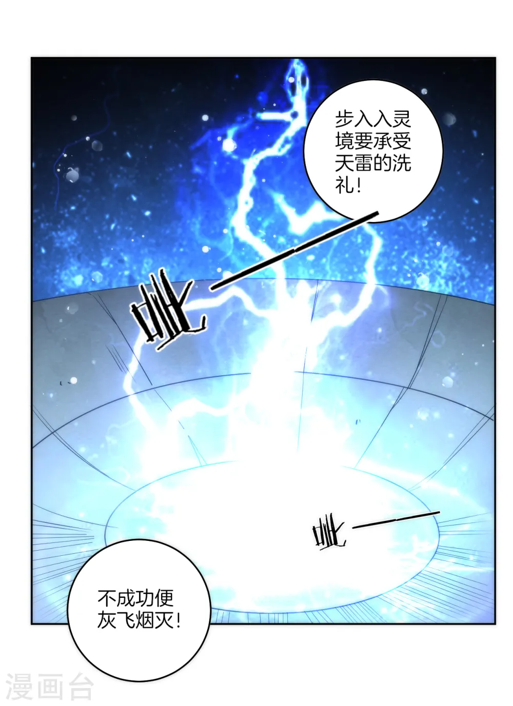 第50话 灵气 第24页