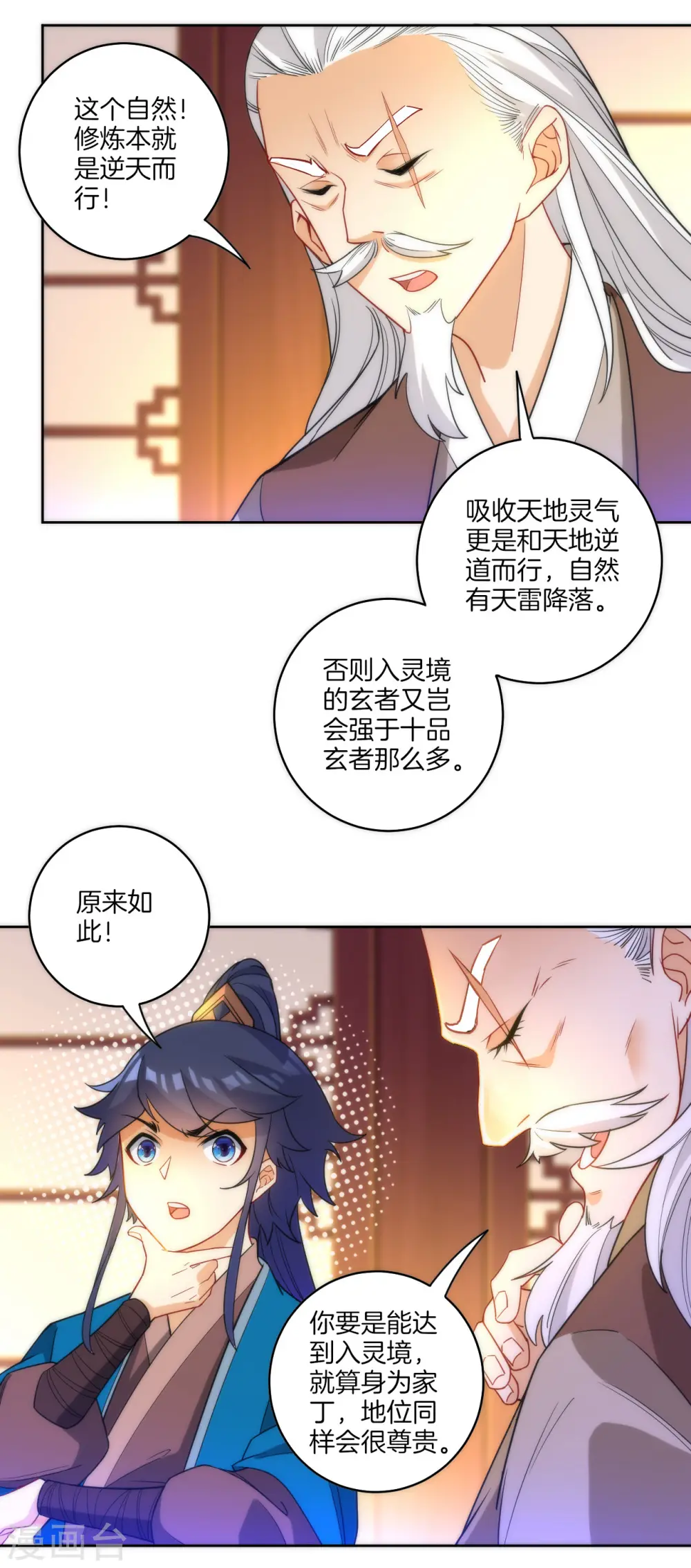 第50话 灵气 第26页