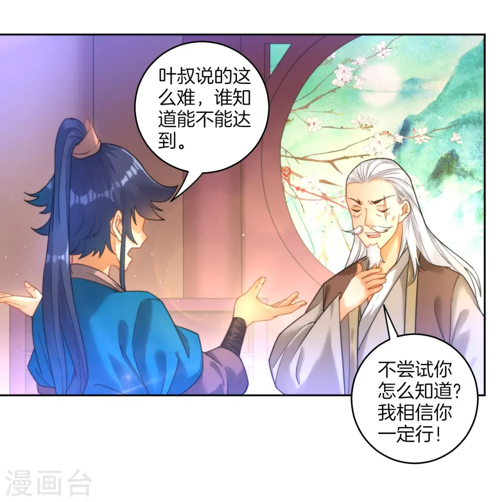 第50话 灵气 第27页