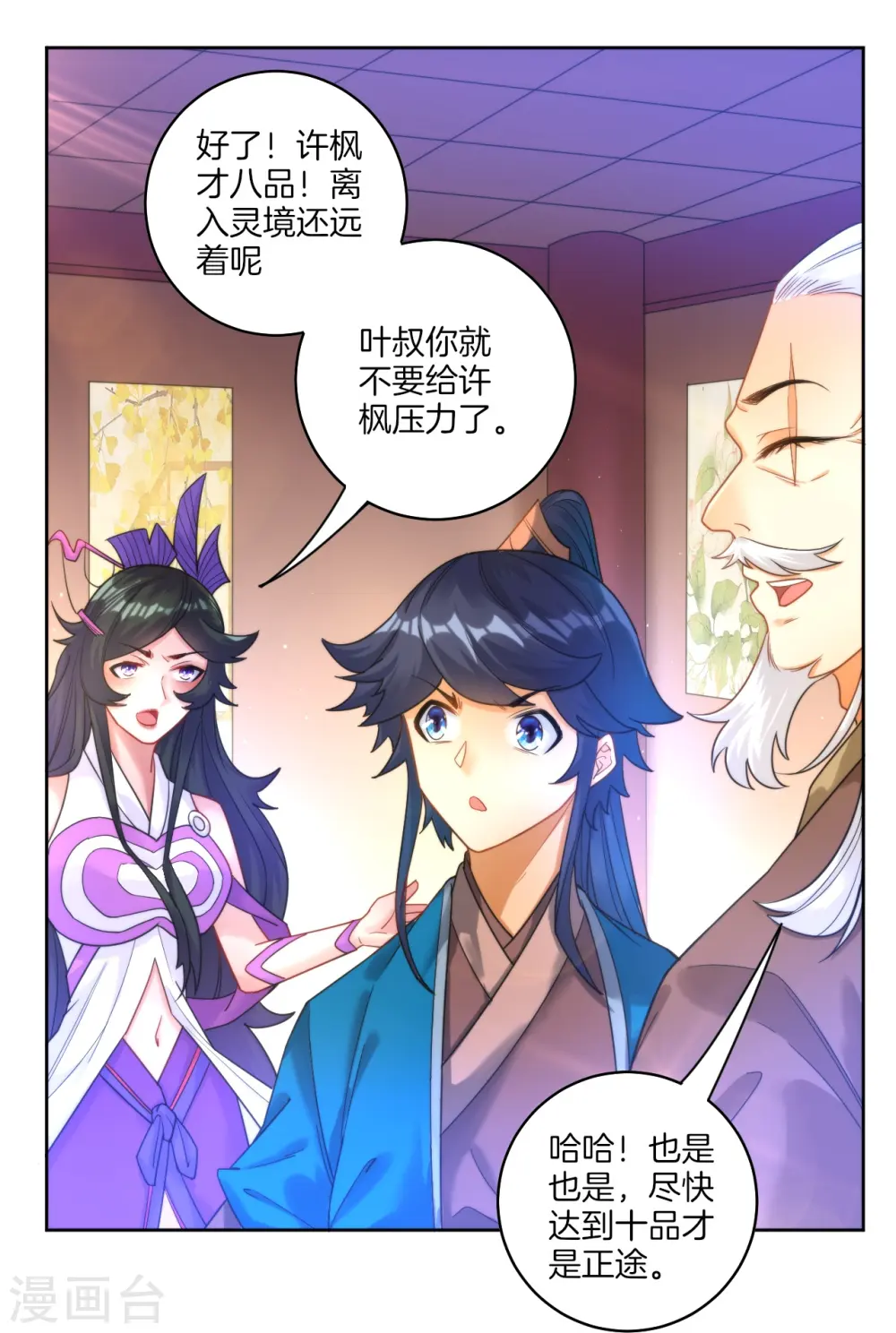 第50话 灵气 第28页