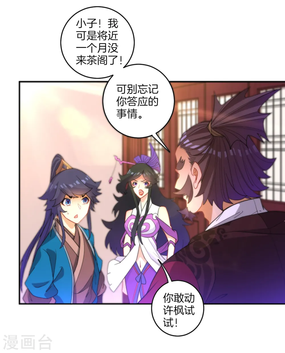 第50话 灵气 第31页