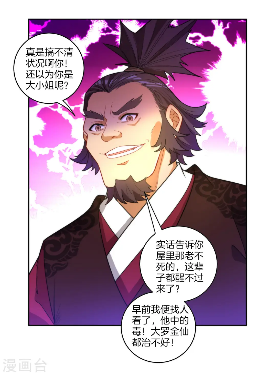 第50话 灵气 第32页