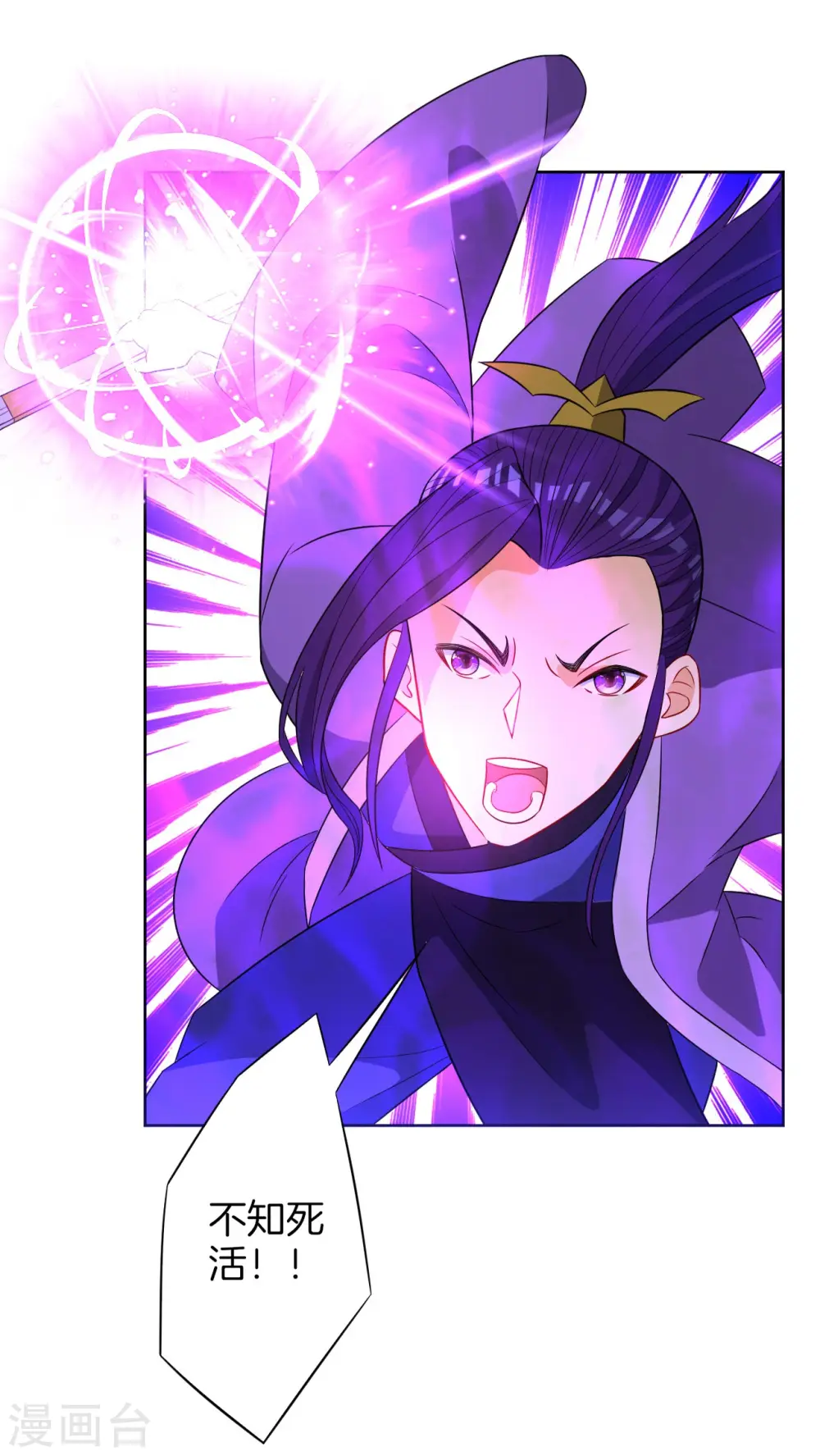 第44话 旋转的陀螺 第3页