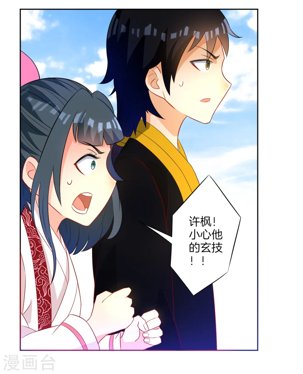 第44话 旋转的陀螺 第4页