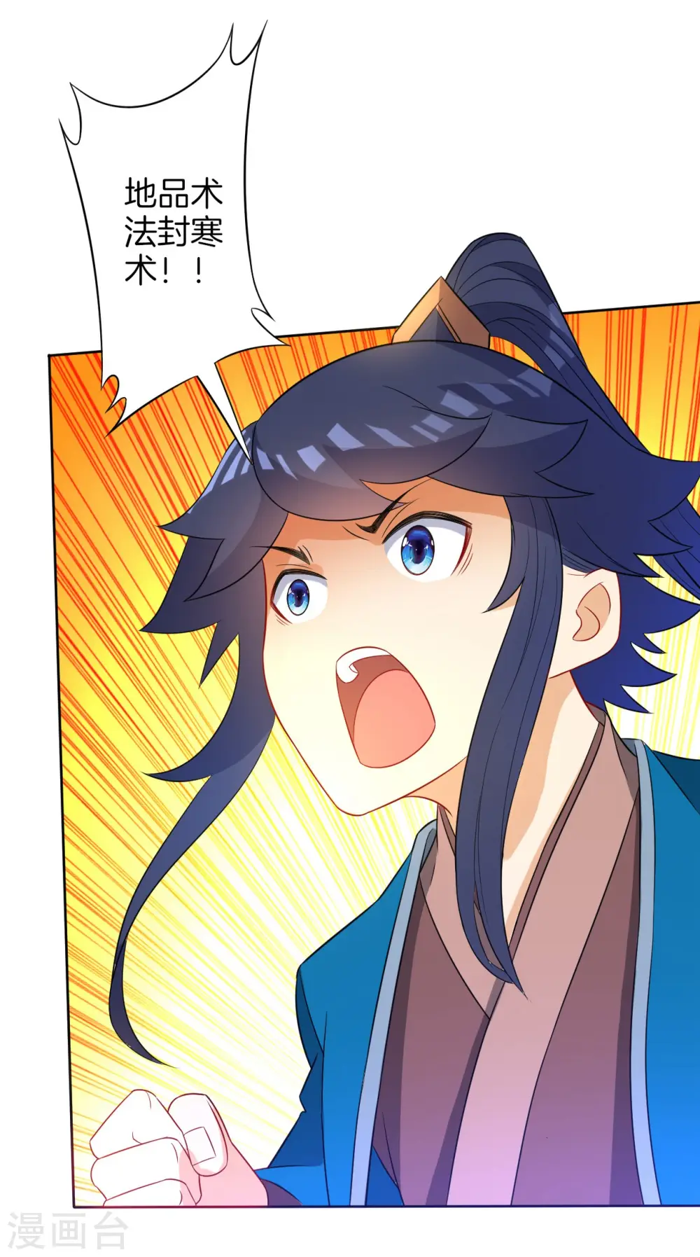 第44话 旋转的陀螺 第5页