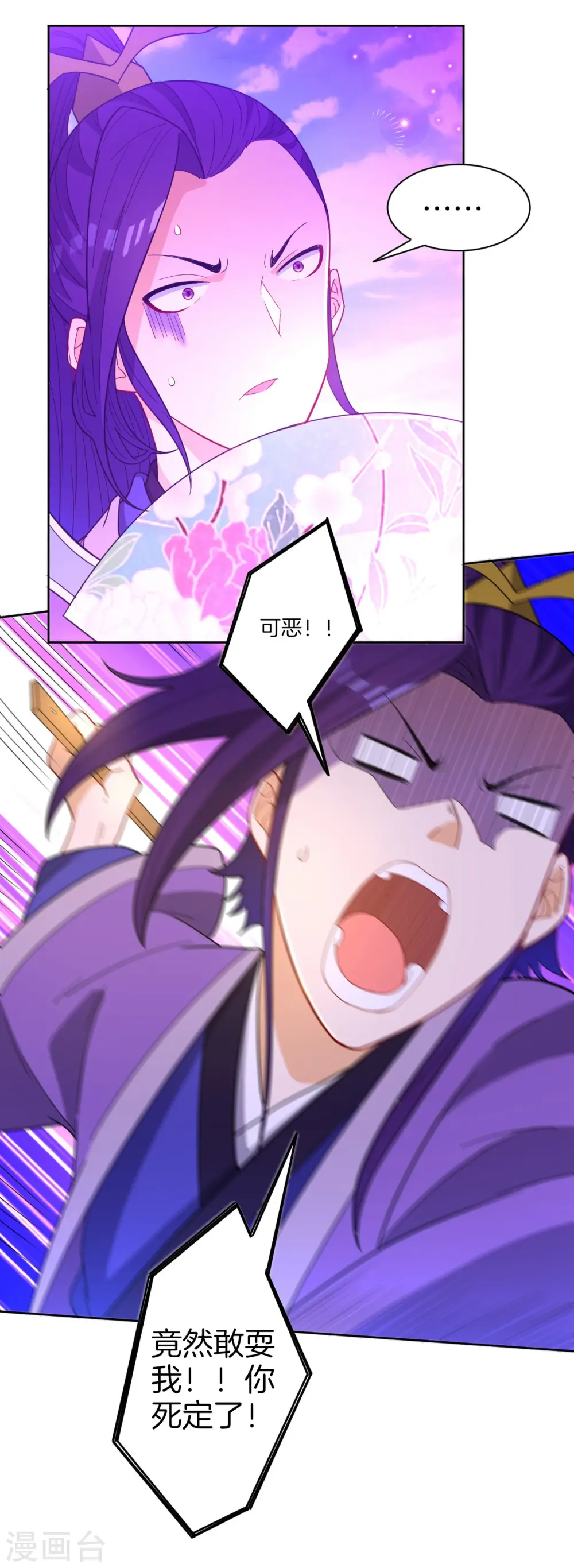 第44话 旋转的陀螺 第8页