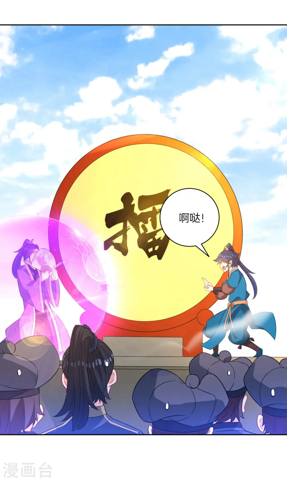 第44话 旋转的陀螺 第10页