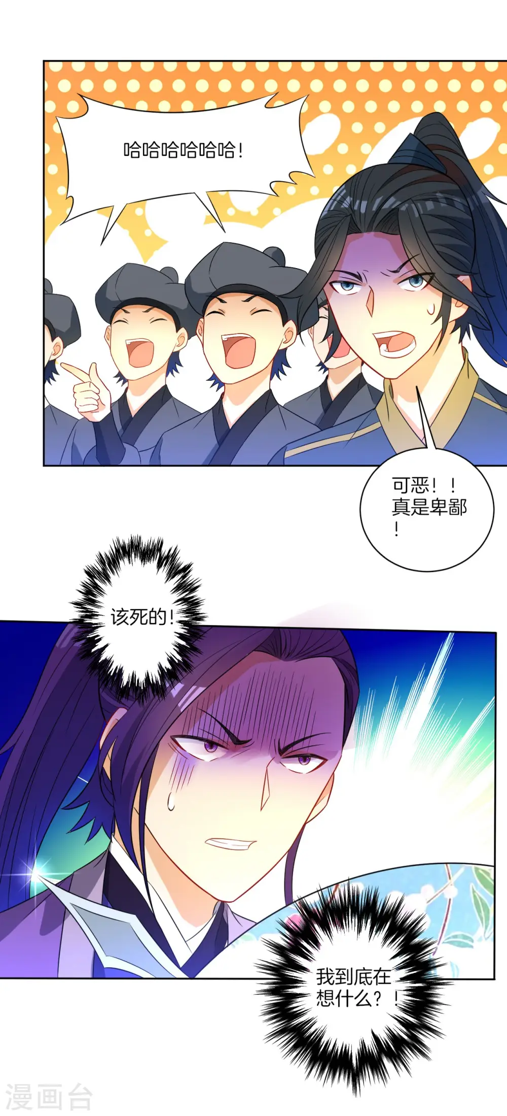 第44话 旋转的陀螺 第11页