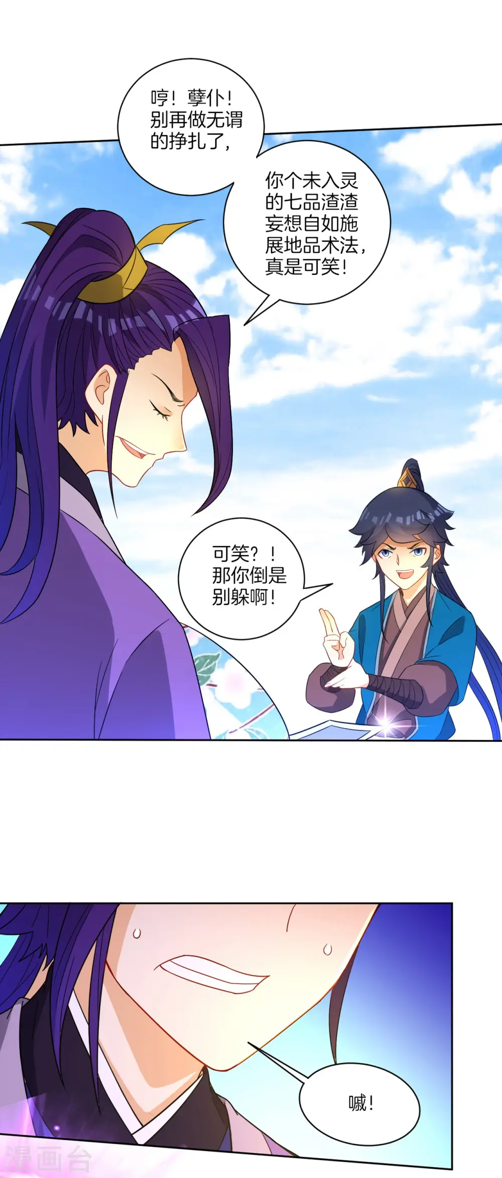 第44话 旋转的陀螺 第12页