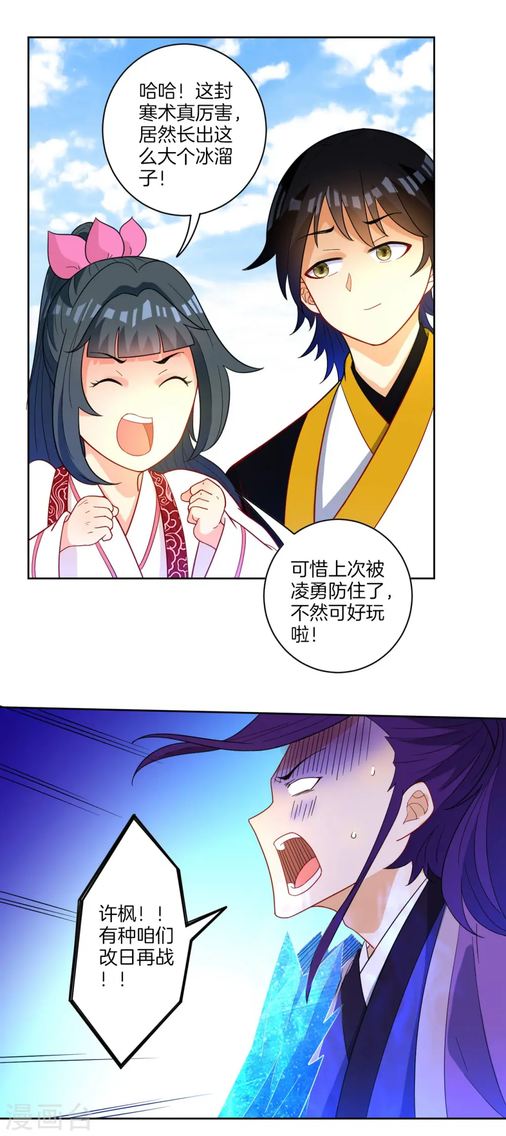 第44话 旋转的陀螺 第19页