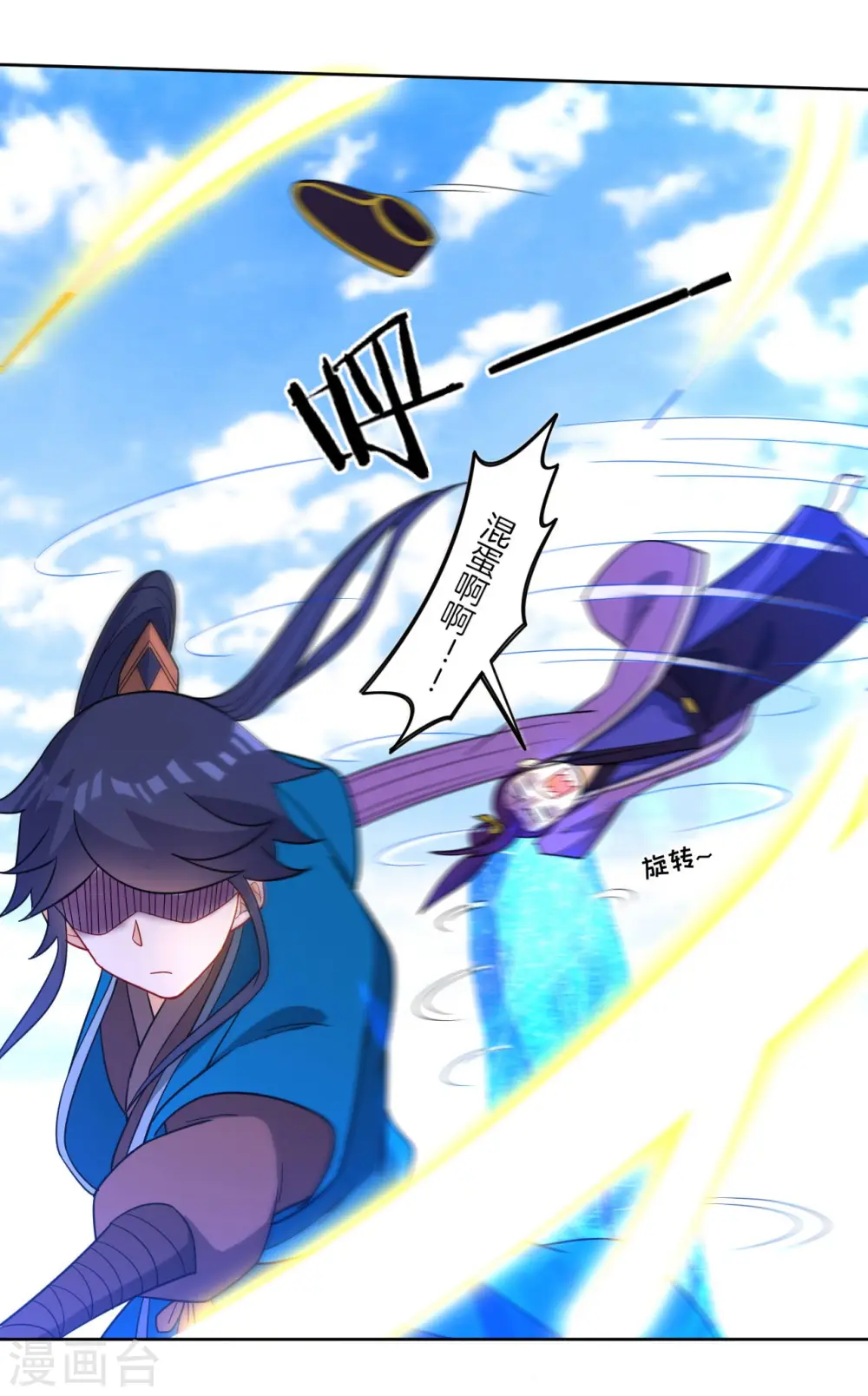 第44话 旋转的陀螺 第21页