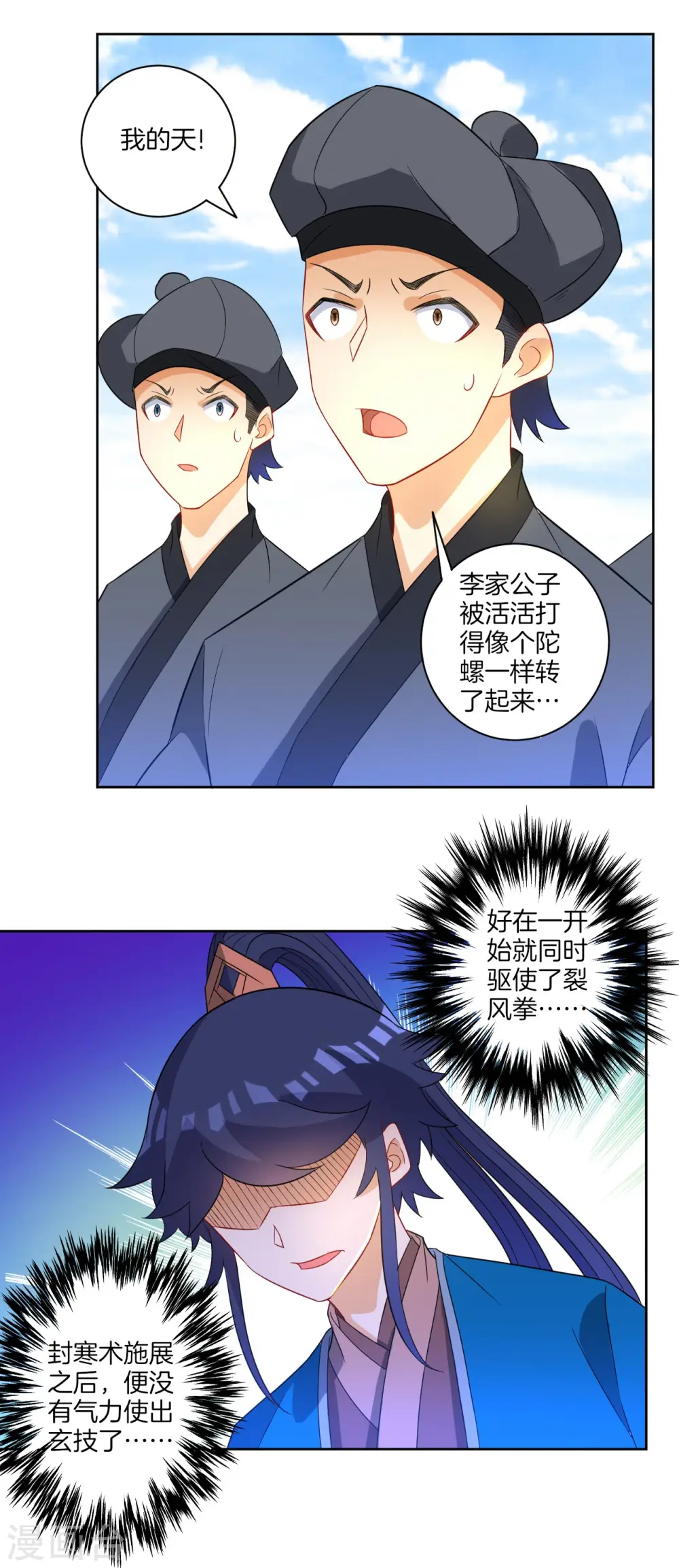 第44话 旋转的陀螺 第23页