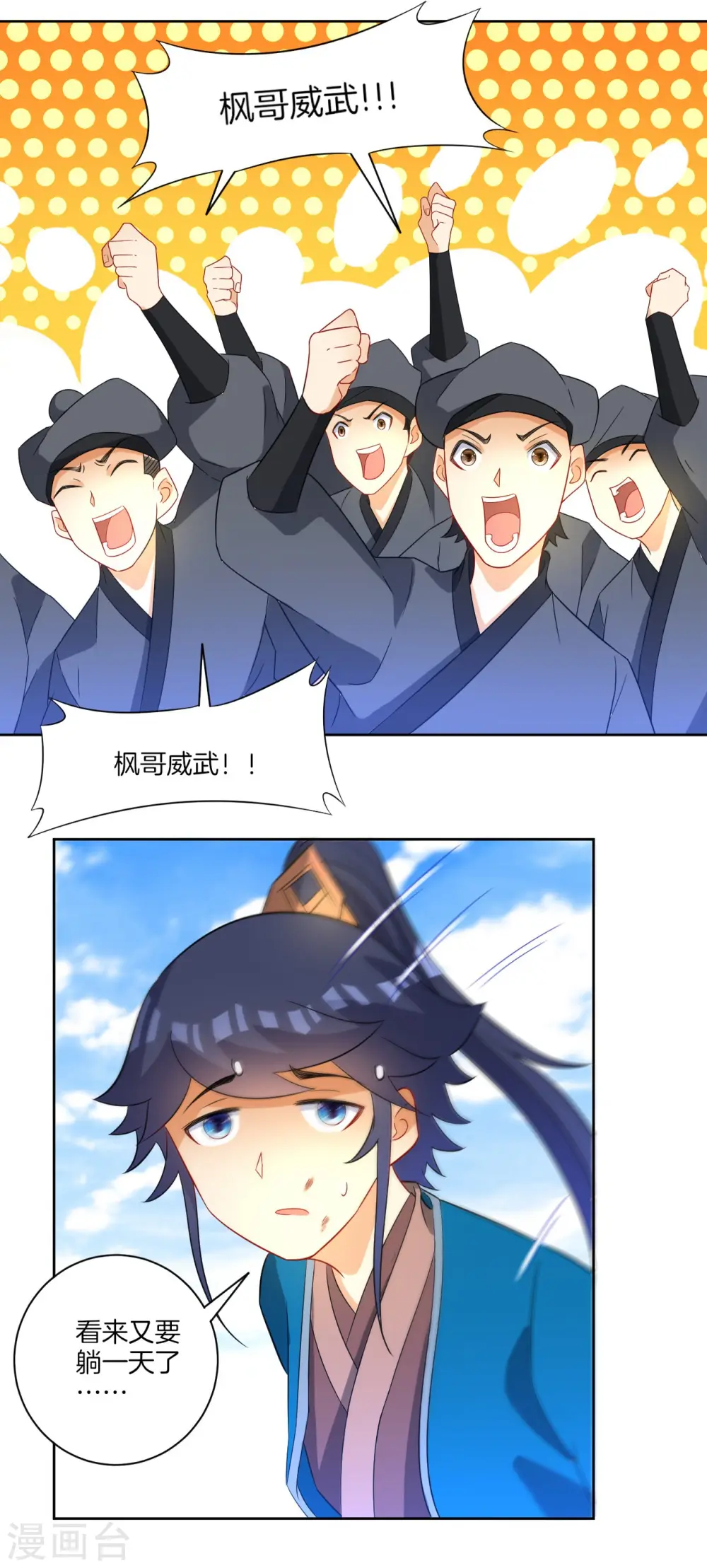 第44话 旋转的陀螺 第24页