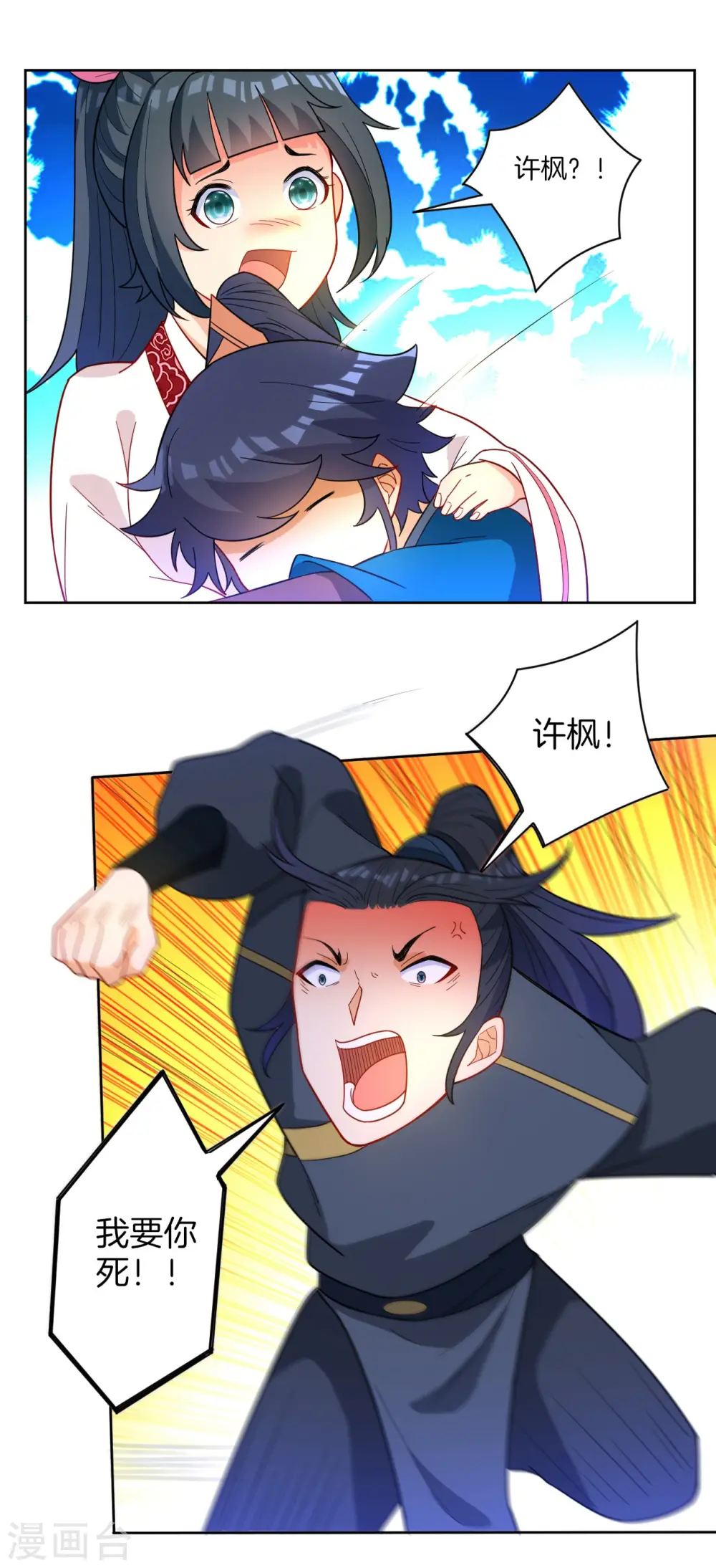 第44话 旋转的陀螺 第25页