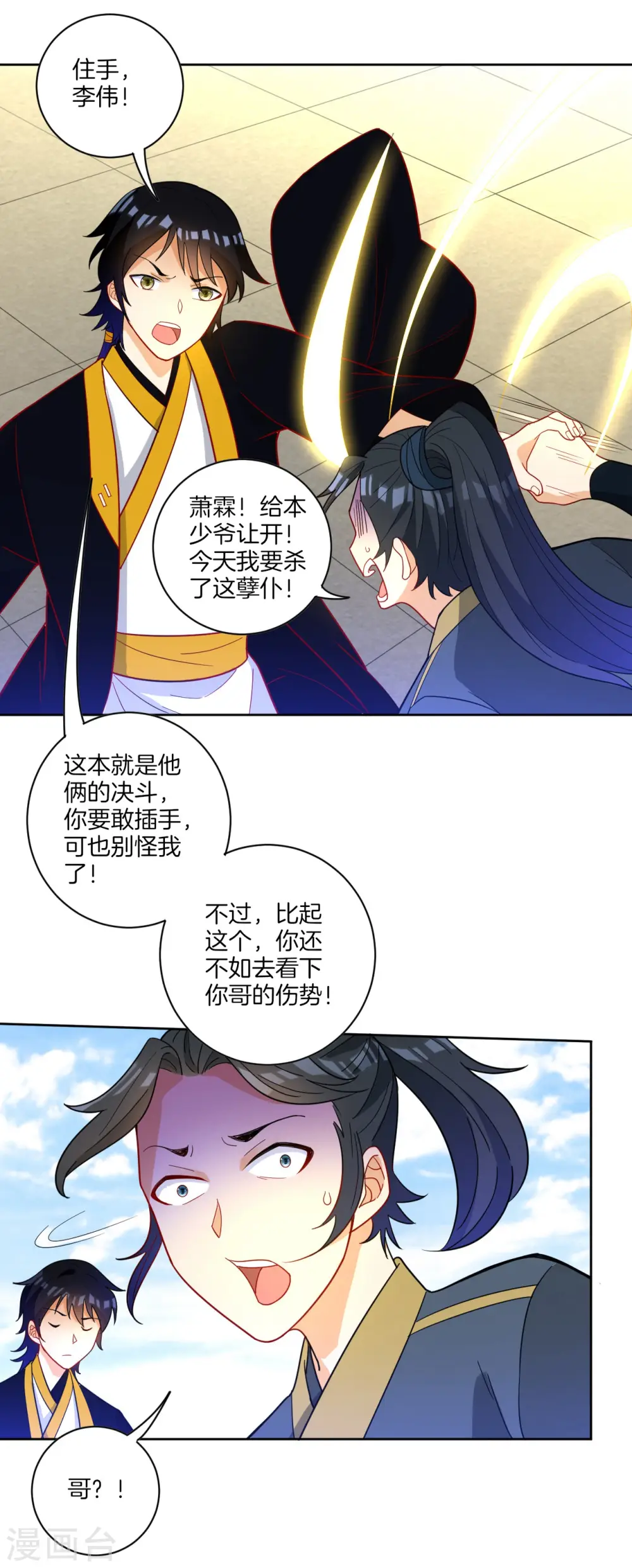 第44话 旋转的陀螺 第26页