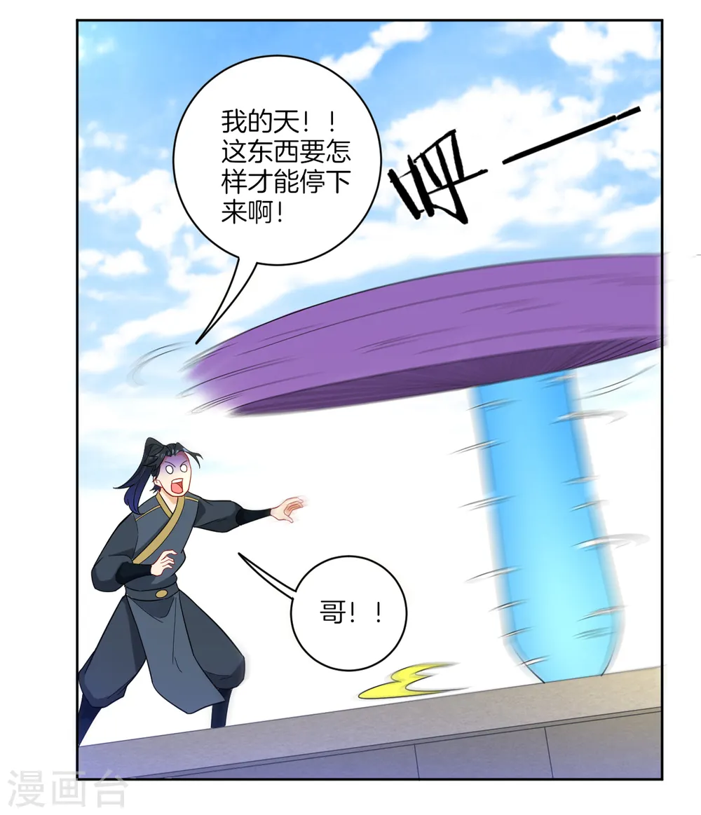 第44话 旋转的陀螺 第27页