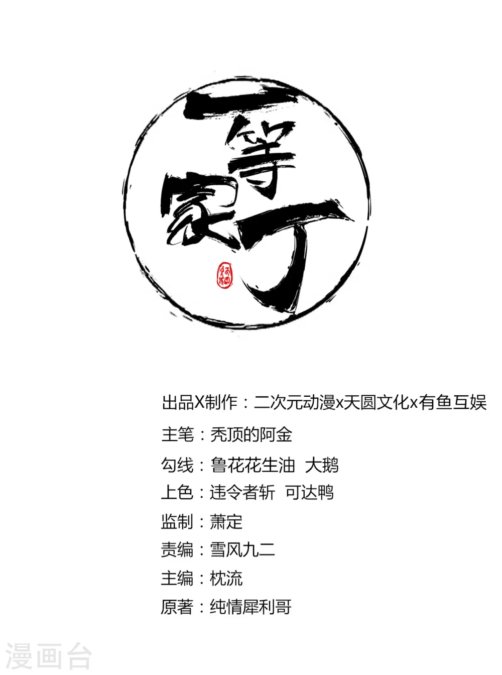第45话 叶叔醒了 第1页
