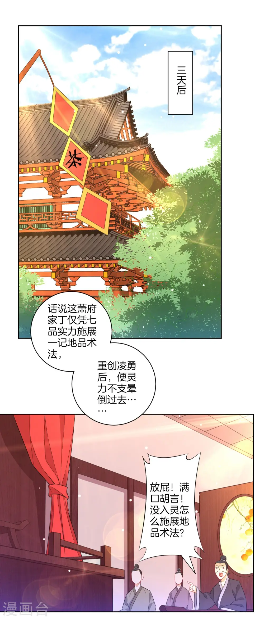 第45话 叶叔醒了 第3页