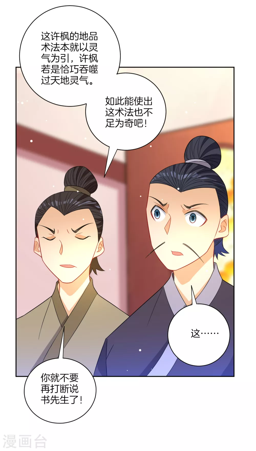 第45话 叶叔醒了 第4页