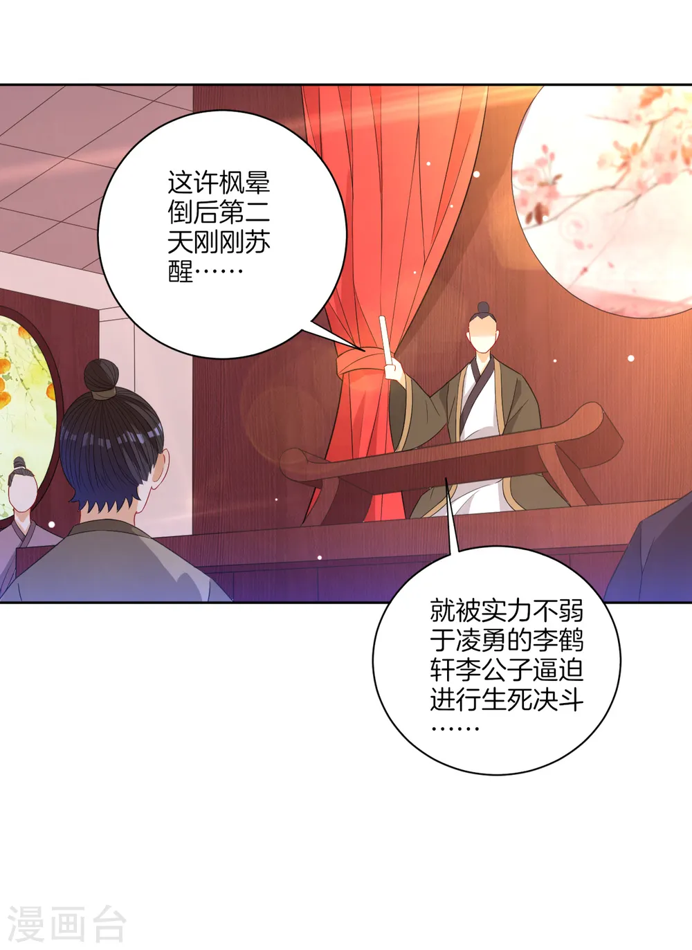 第45话 叶叔醒了 第5页