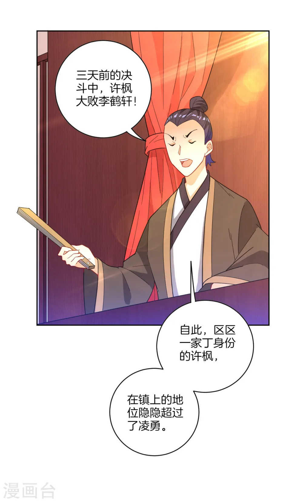 第45话 叶叔醒了 第6页