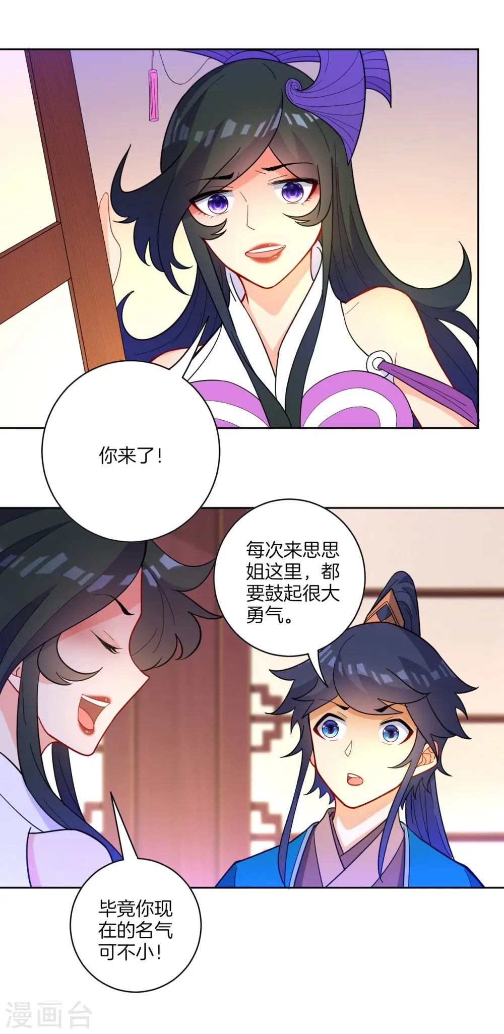 第45话 叶叔醒了 第7页