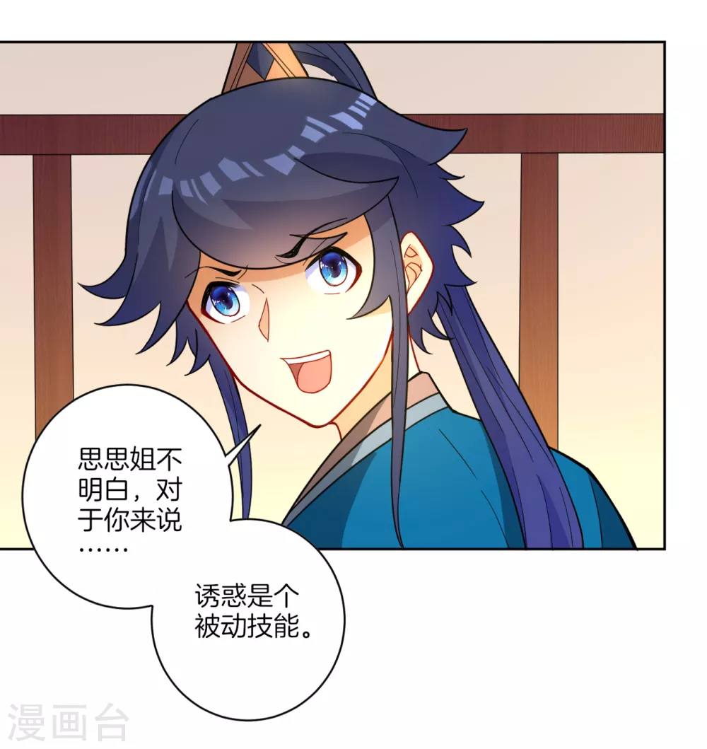 第45话 叶叔醒了 第9页