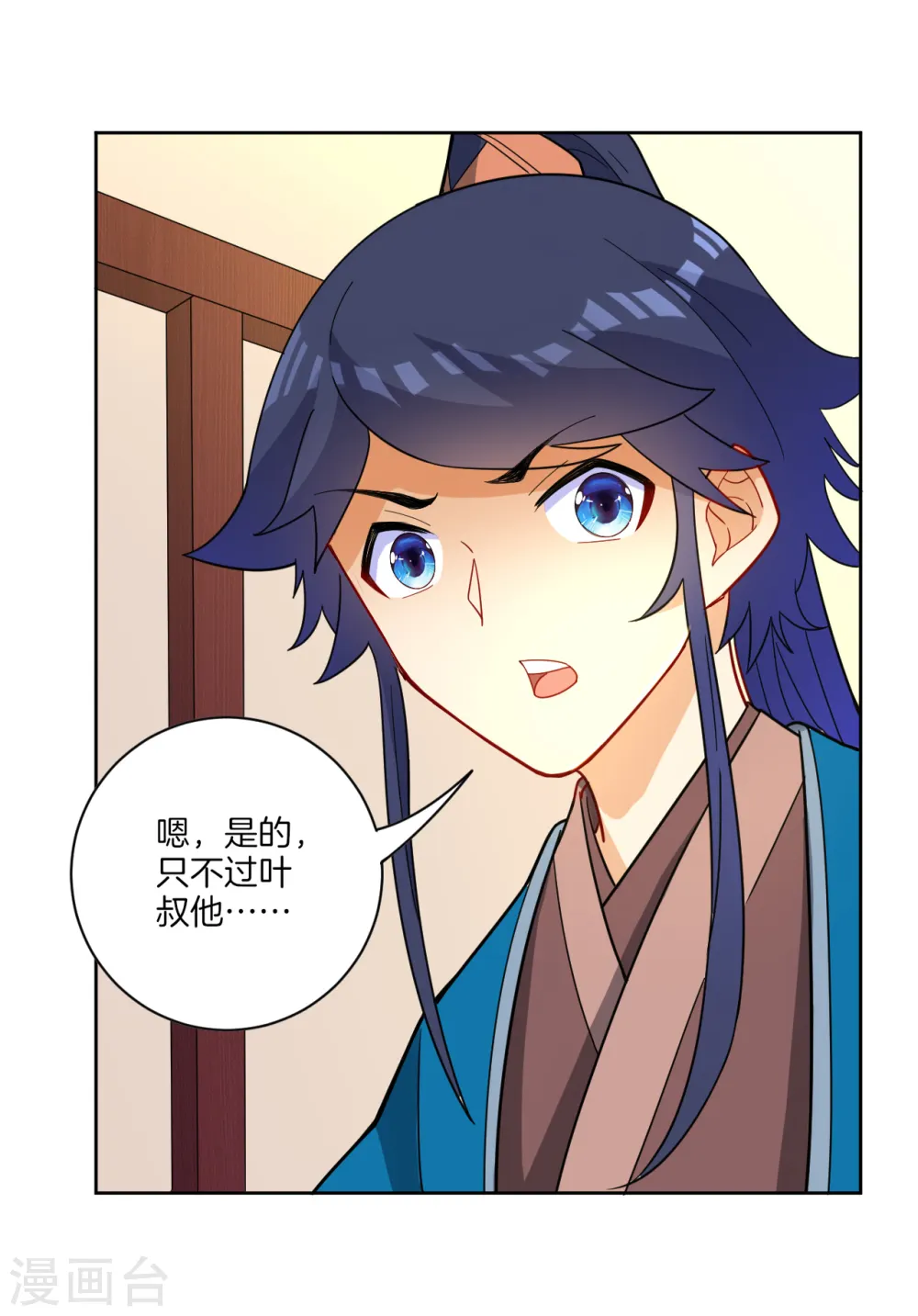 第45话 叶叔醒了 第12页
