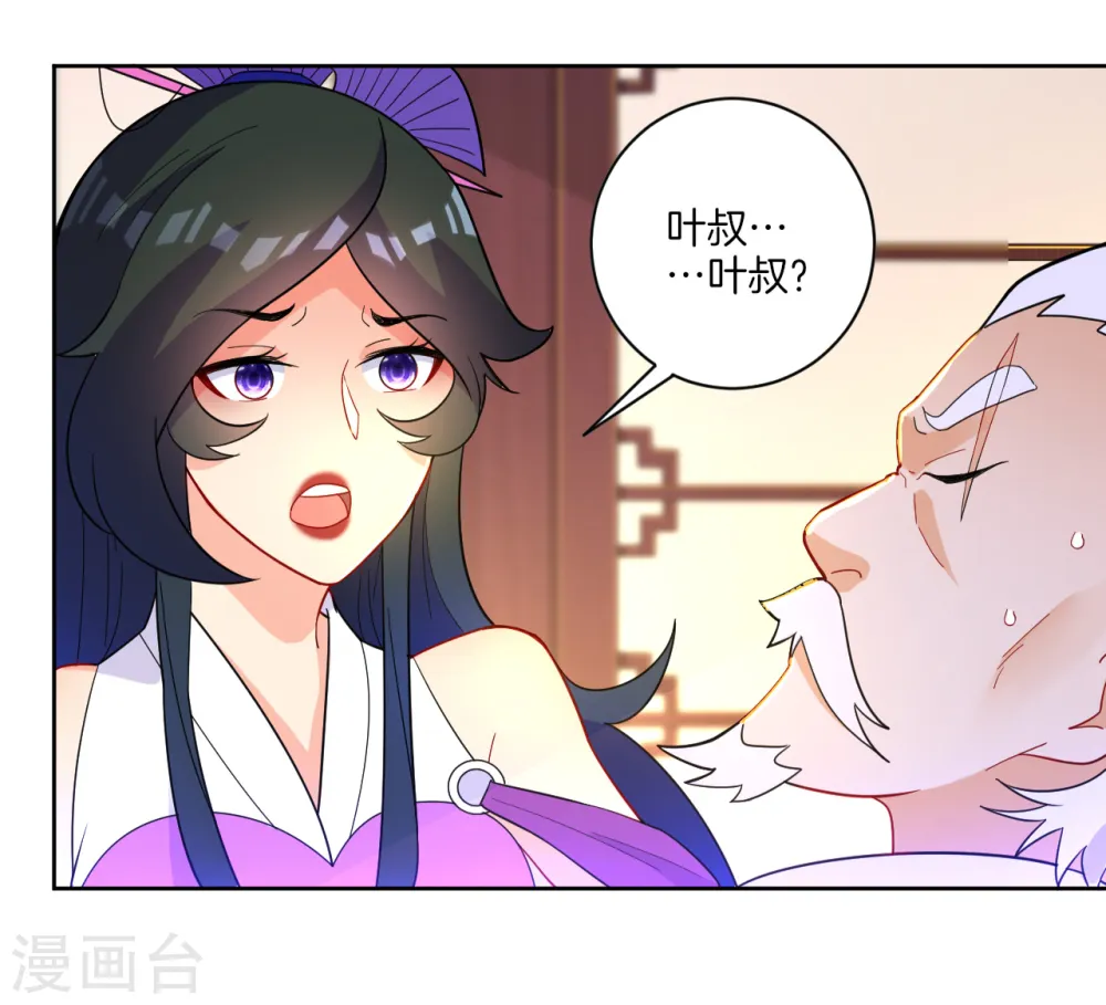 第45话 叶叔醒了 第13页