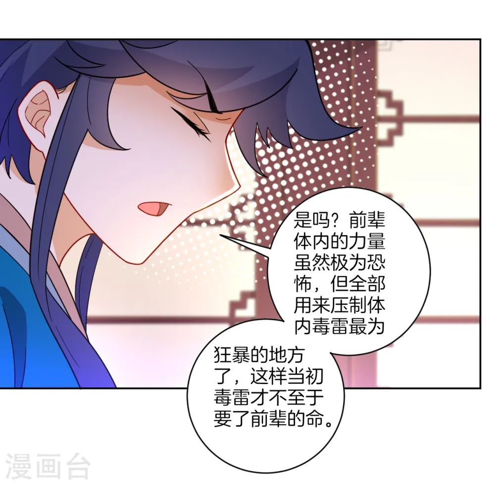 第45话 叶叔醒了 第17页