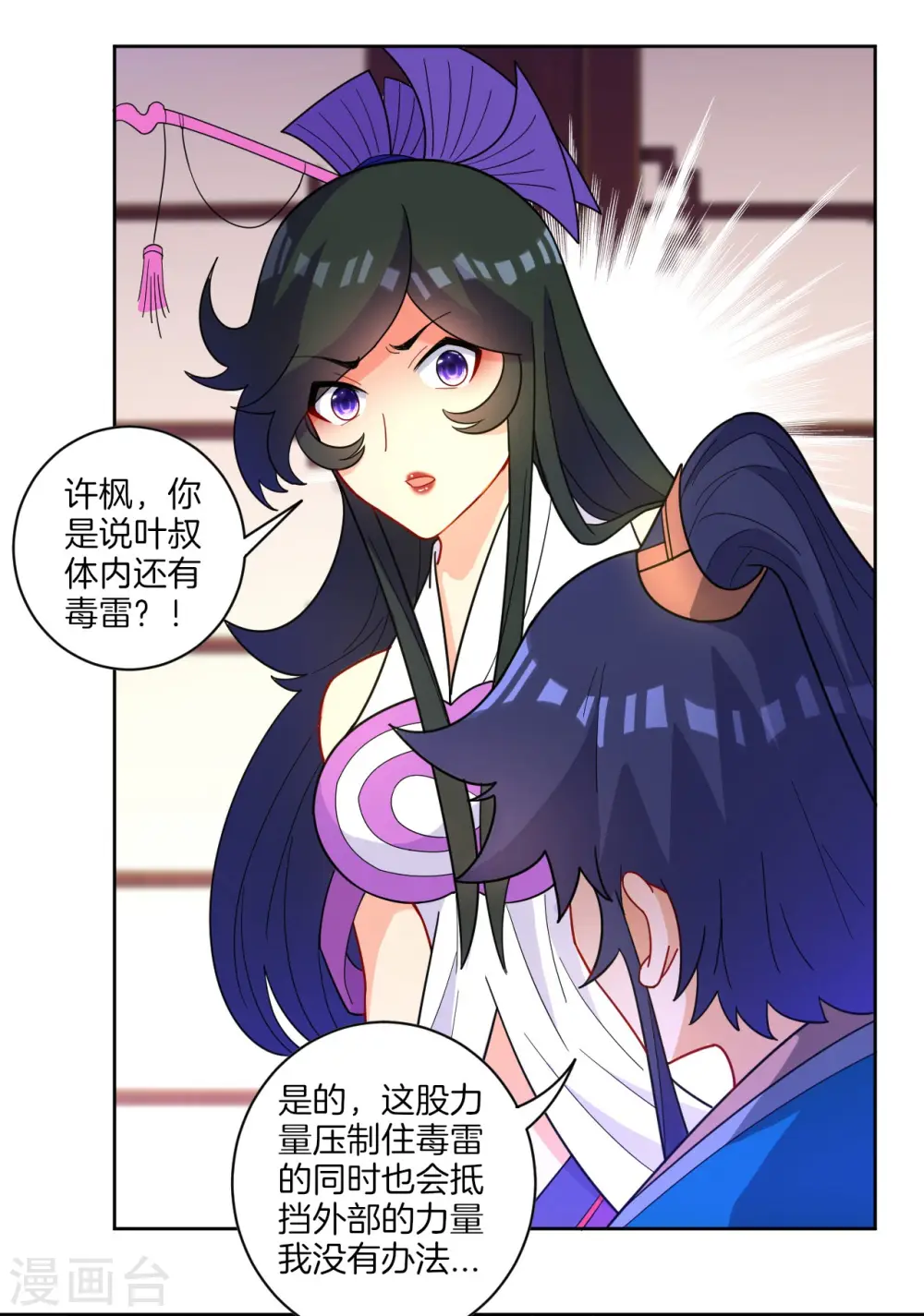 第45话 叶叔醒了 第18页