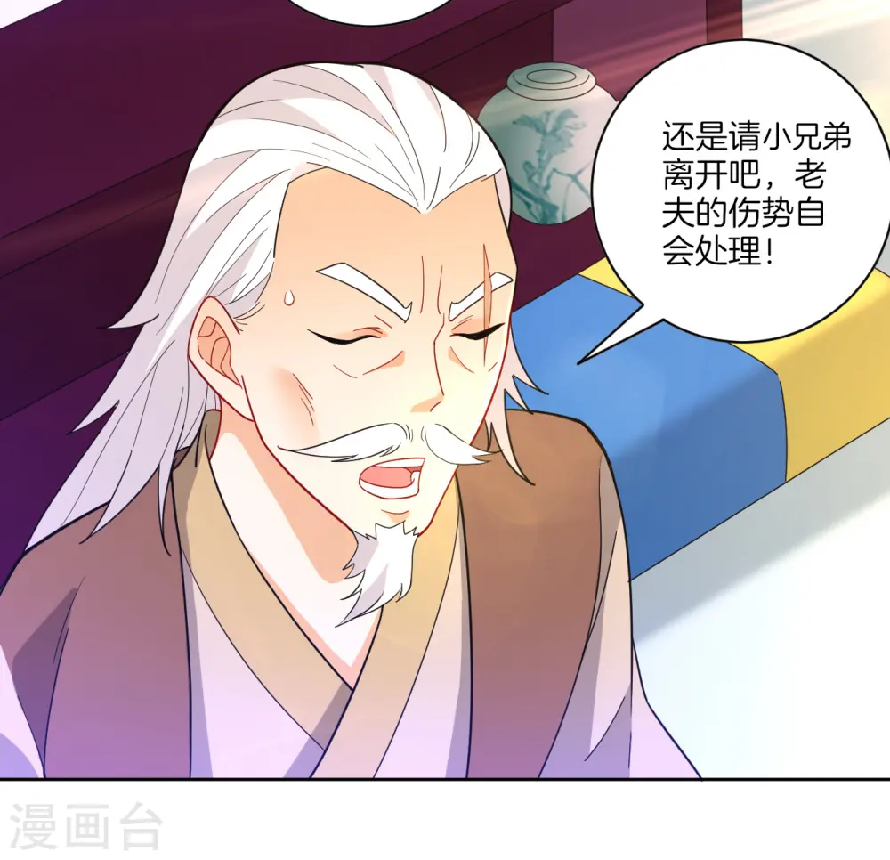 第45话 叶叔醒了 第19页