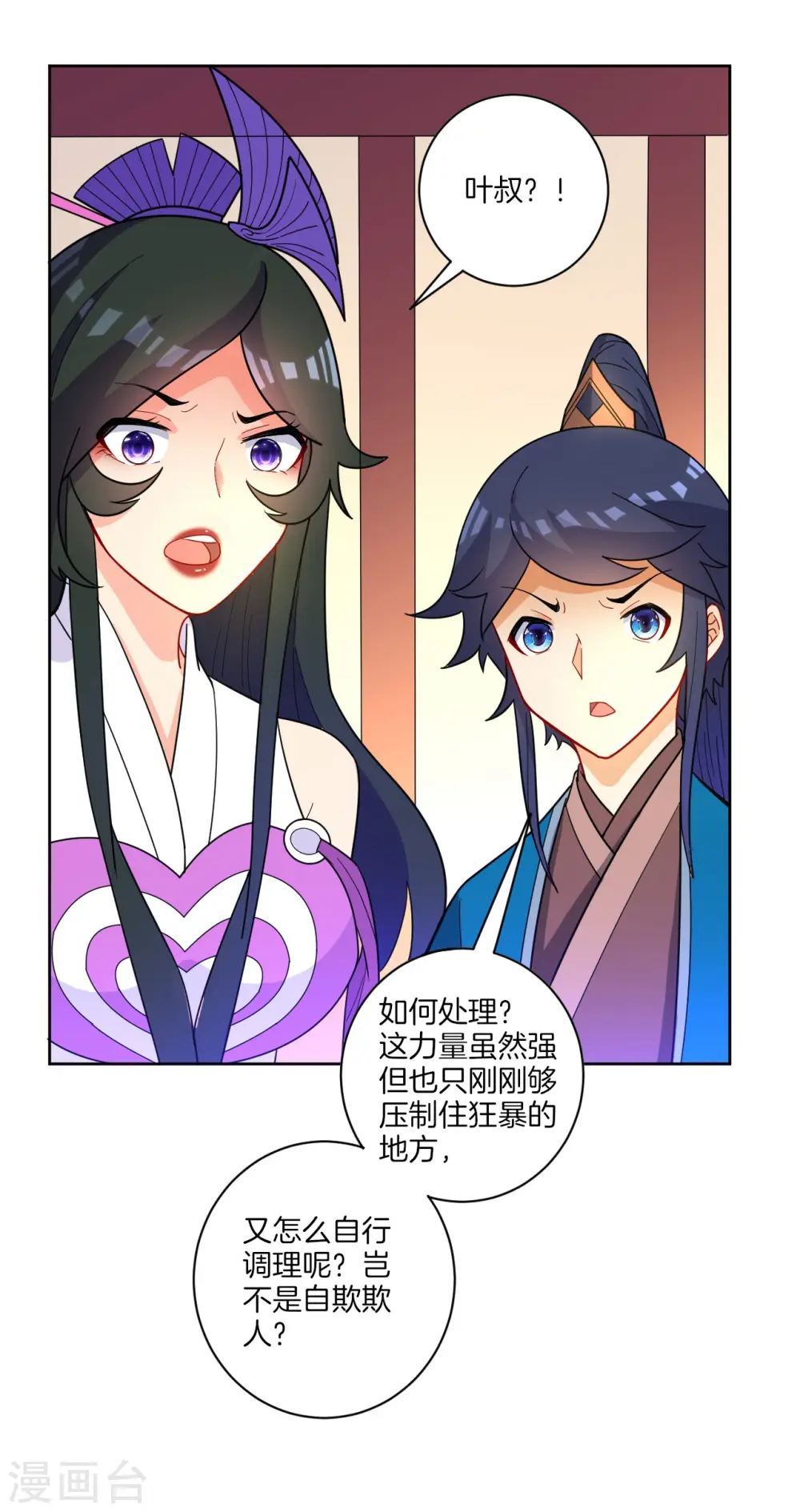 第45话 叶叔醒了 第20页