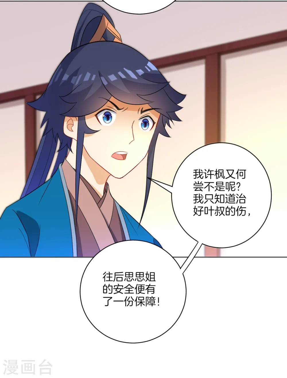 第45话 叶叔醒了 第23页