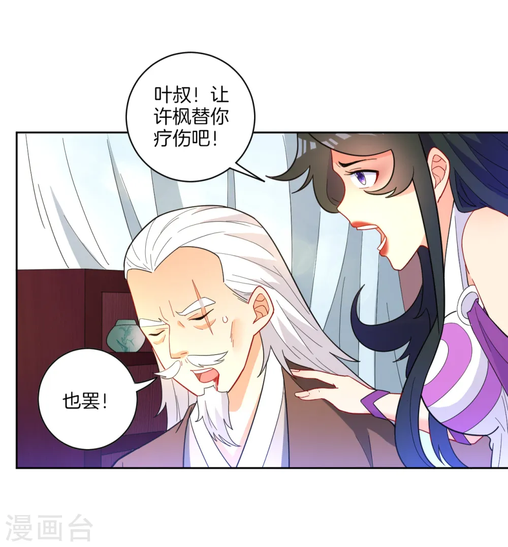 第45话 叶叔醒了 第25页