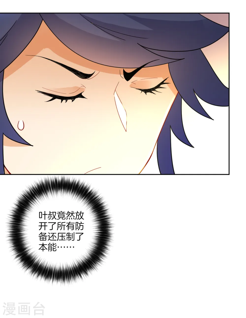 第45话 叶叔醒了 第27页