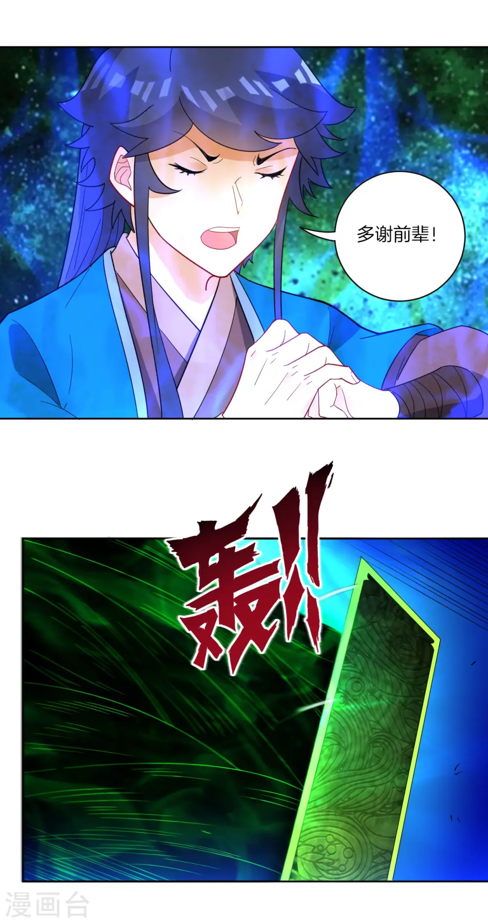 第45话 叶叔醒了 第31页