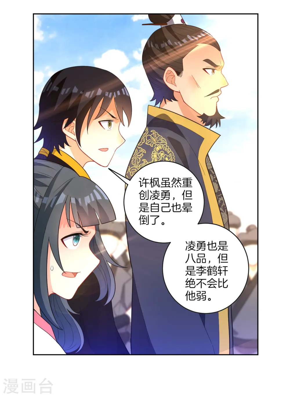 第43话 实力为尊 第3页
