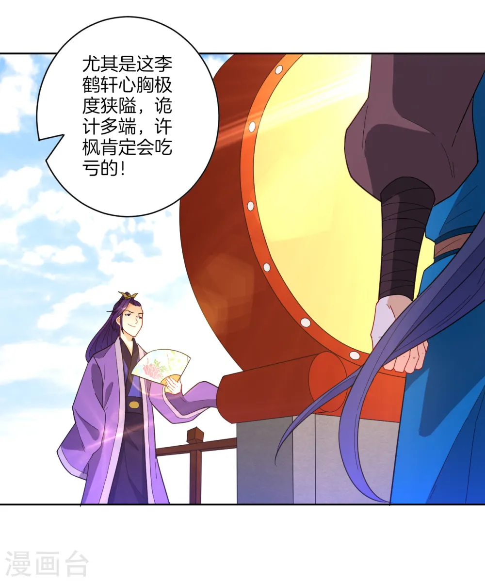 第43话 实力为尊 第4页