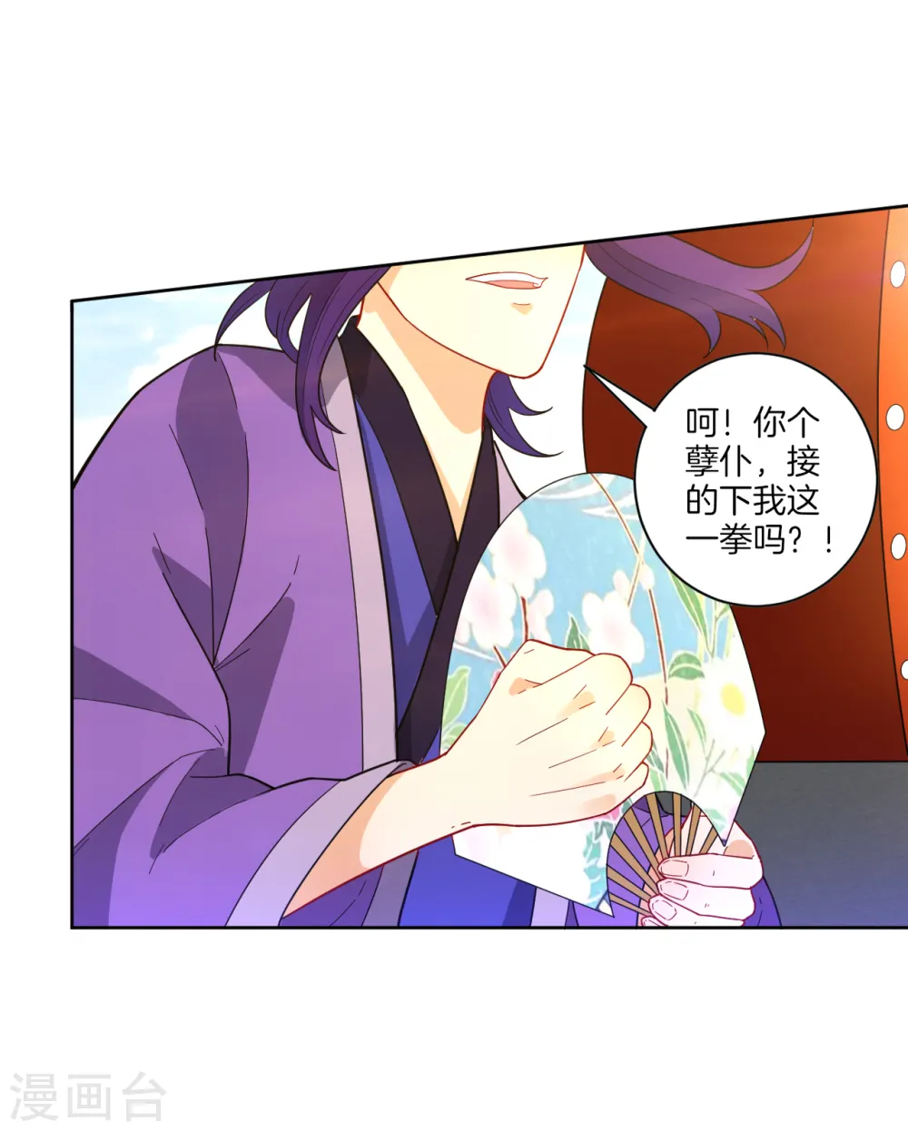 第43话 实力为尊 第6页