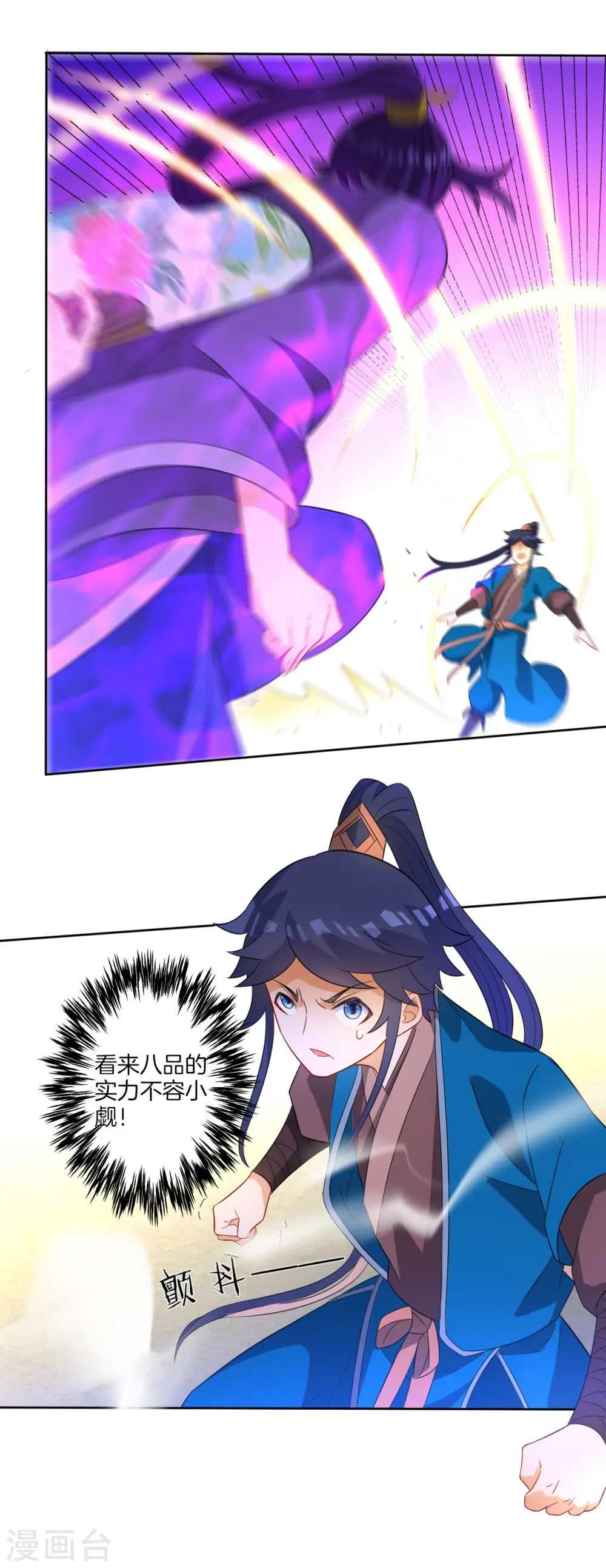 第43话 实力为尊 第10页