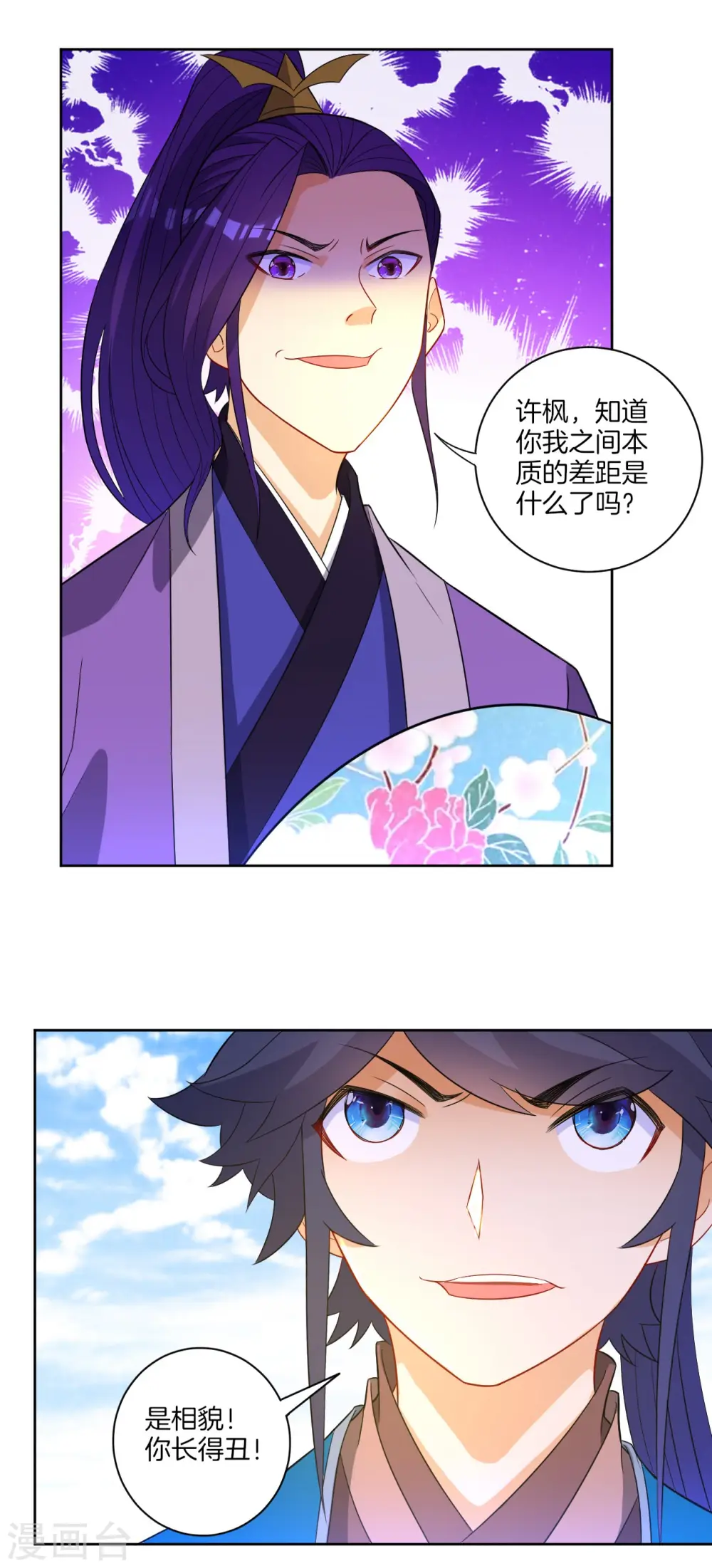 第43话 实力为尊 第11页