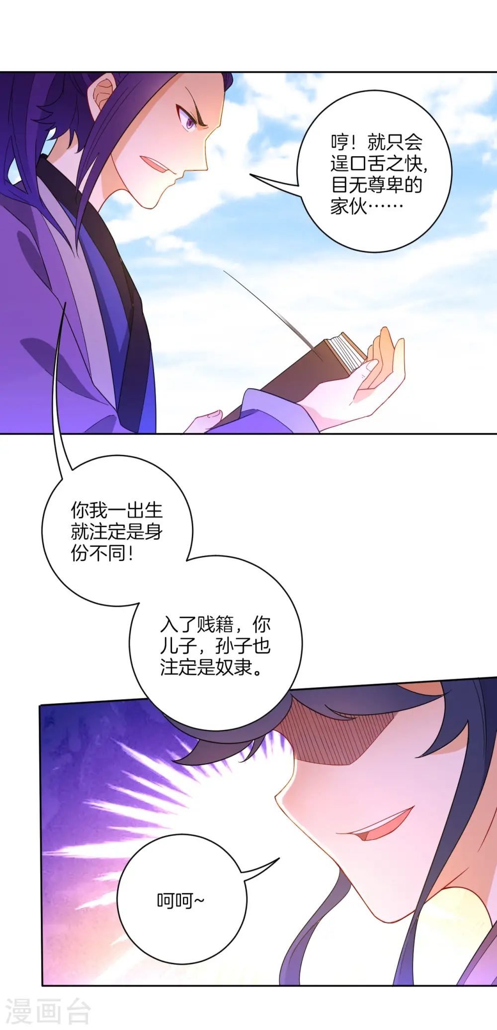 第43话 实力为尊 第13页