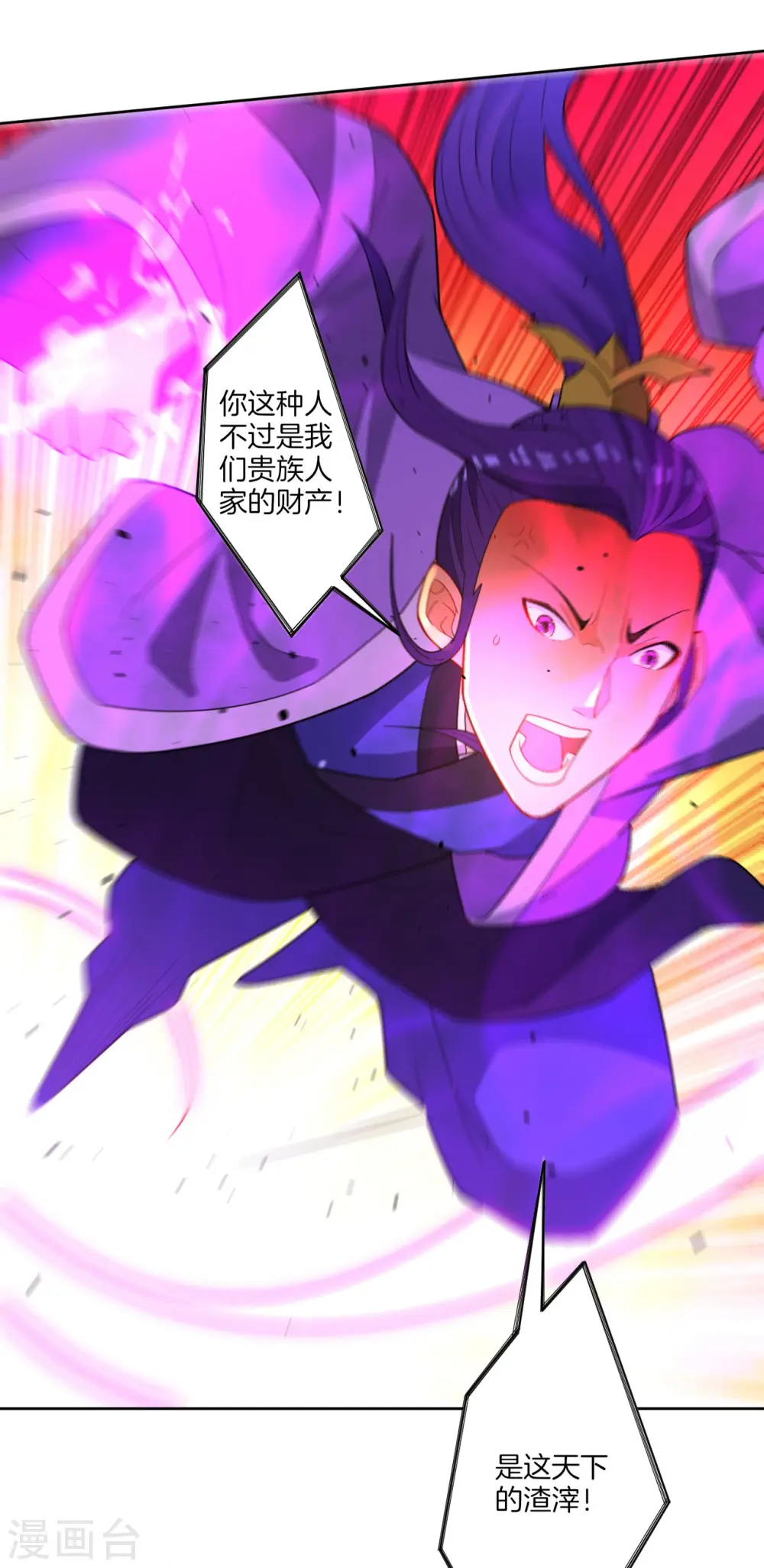 第43话 实力为尊 第14页