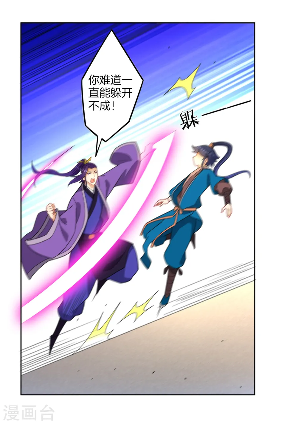 第43话 实力为尊 第16页