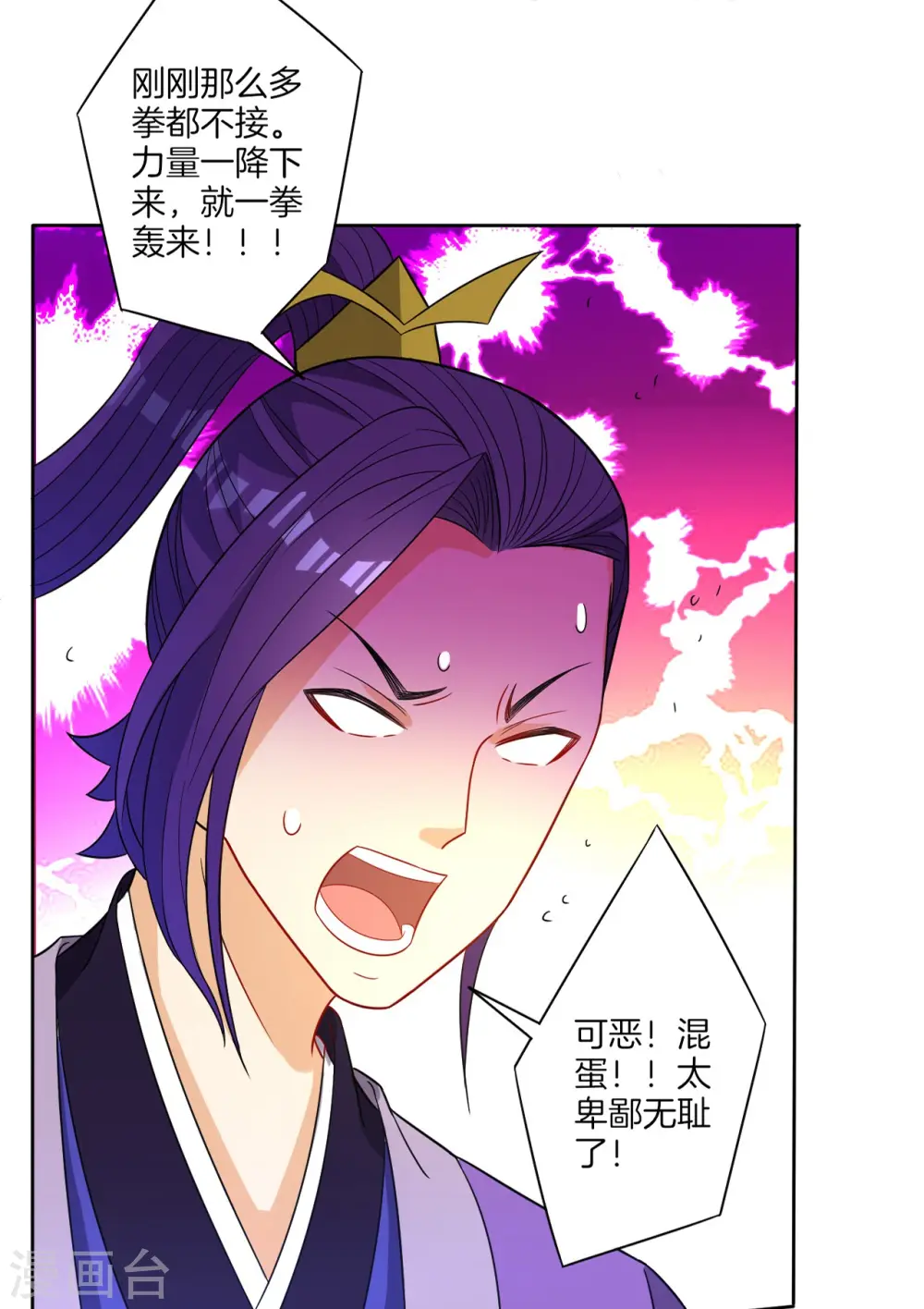 第43话 实力为尊 第21页