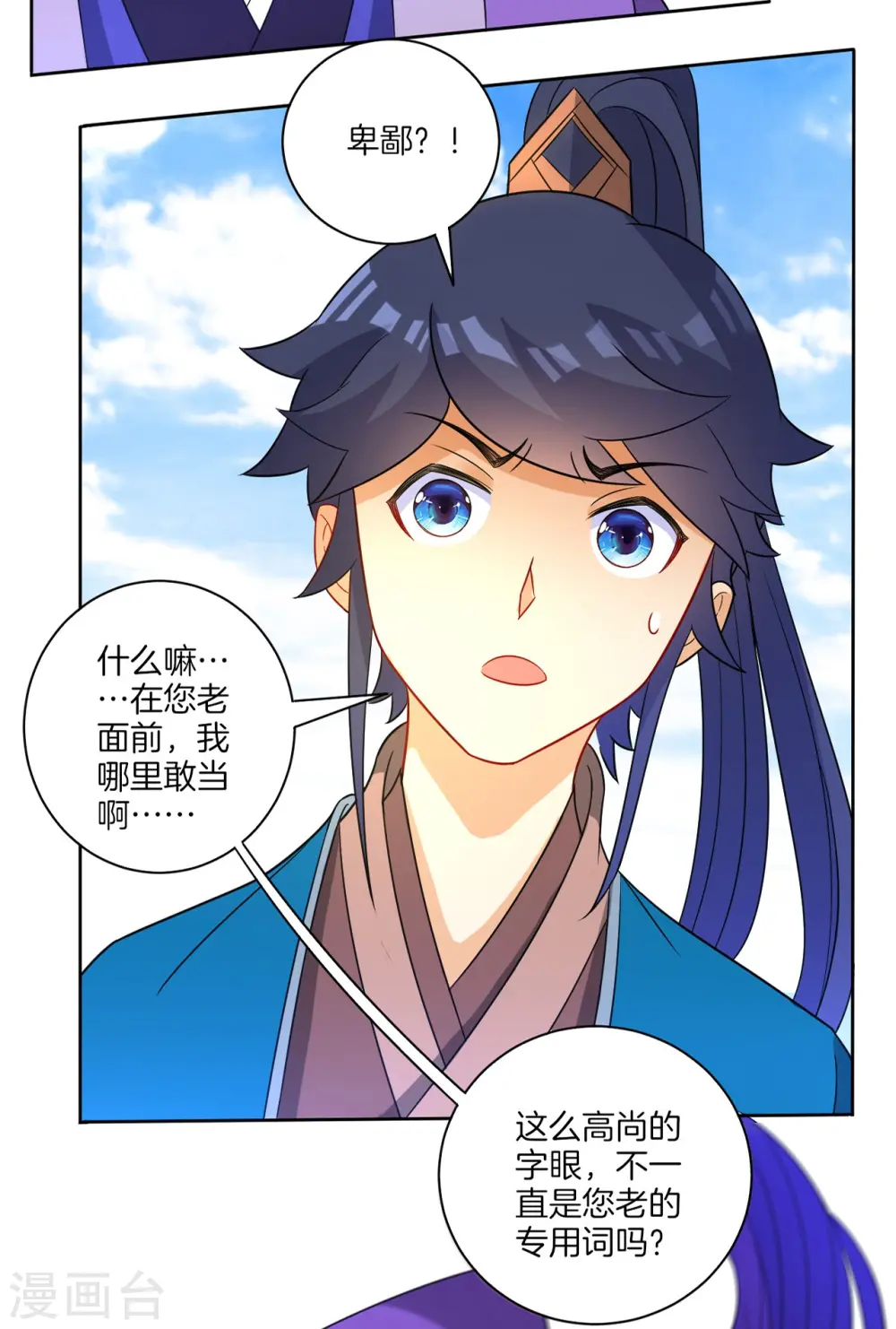第43话 实力为尊 第22页