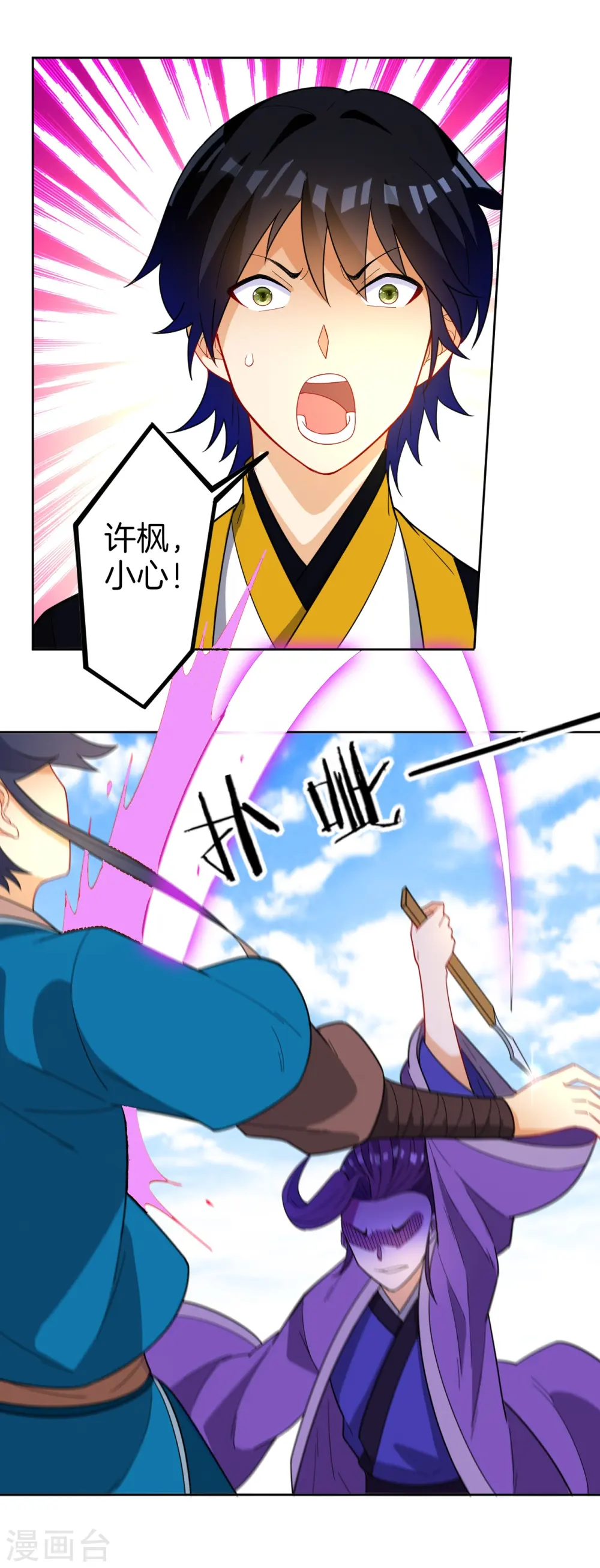 第43话 实力为尊 第26页