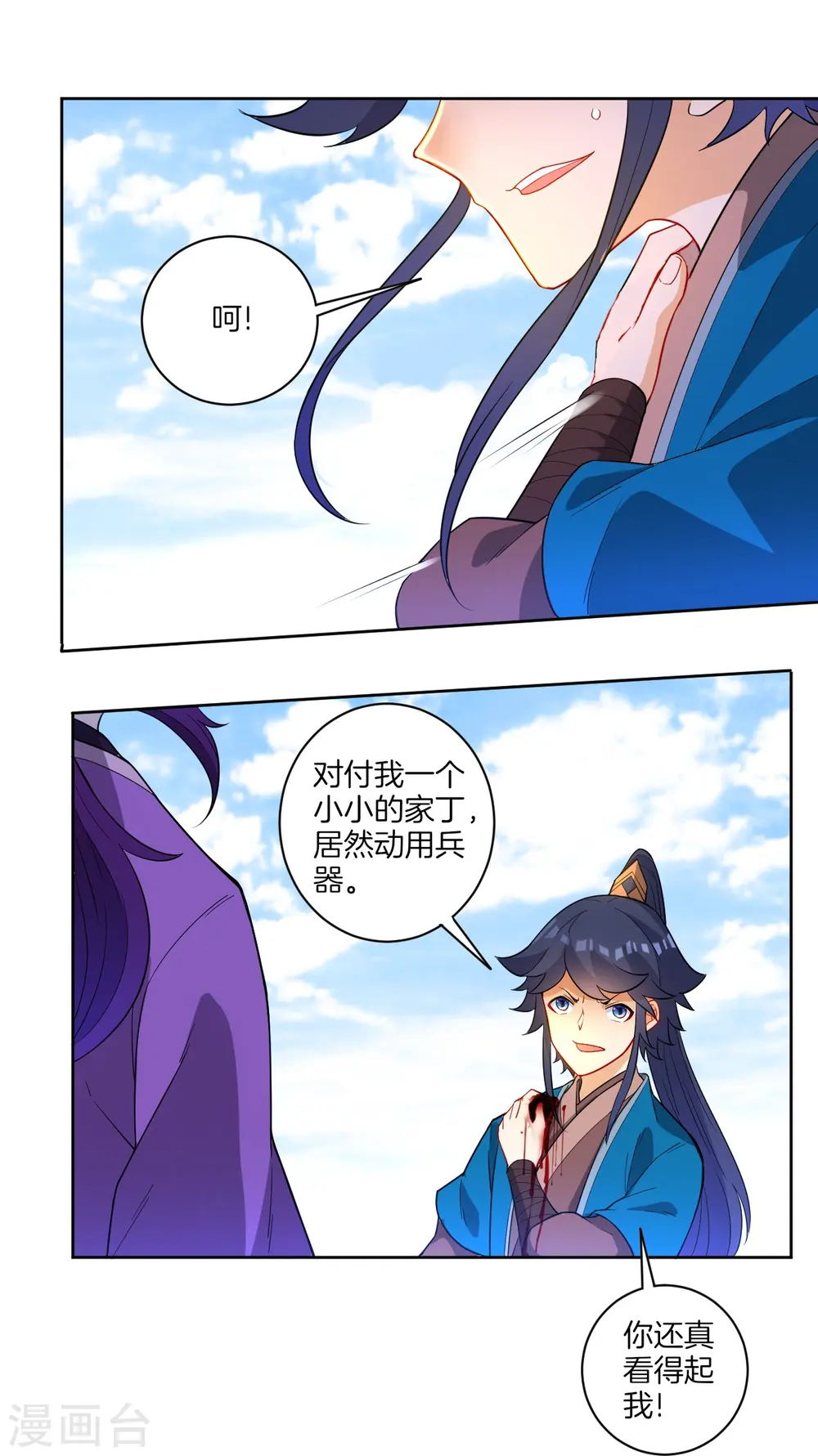 第43话 实力为尊 第27页